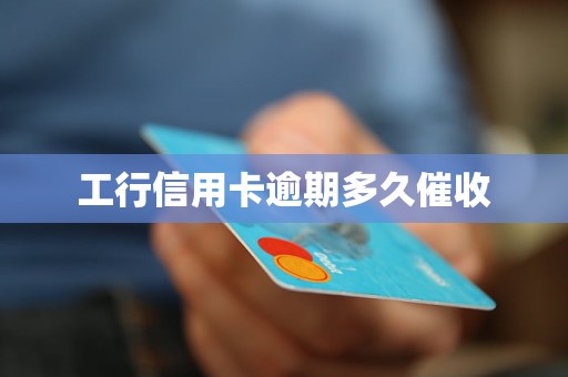 信用卡逾期后银行还是如何处理