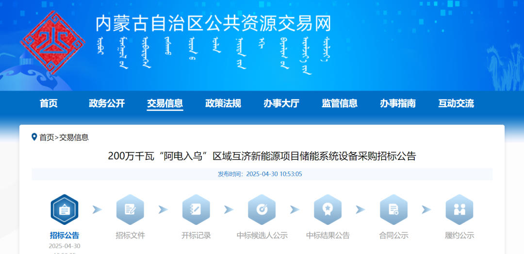 _内蒙古能源发电物资_内蒙古储能项目