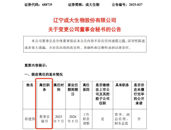 成大生物：33岁投行派李业基接棒董秘，能否破解疫苗龙头价格腰斩、净利连降困局？_成大生物：33岁投行派李业基接棒董秘，能否破解疫苗龙头价格腰斩、净利连降困局？_