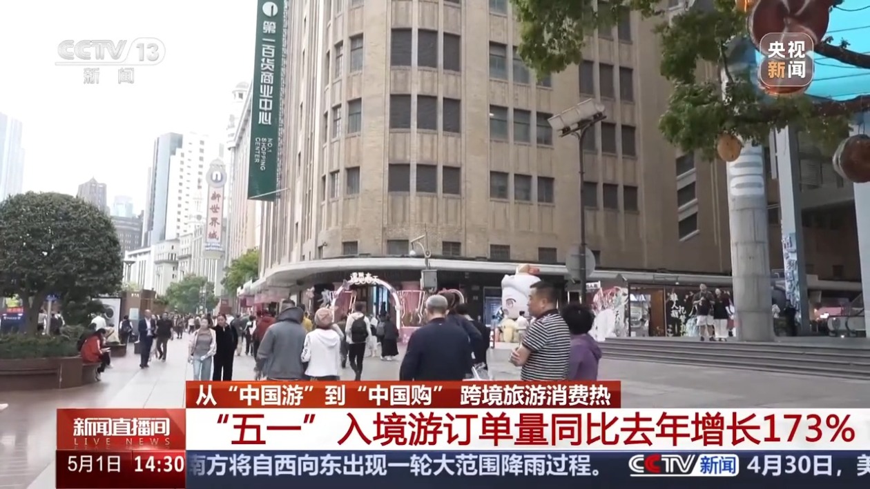 来中国“买买买” “五一”入境游订单量同比增长173%__来中国“买买买” “五一”入境游订单量同比增长173%