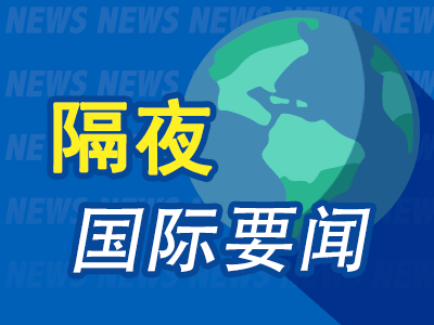 隔夜要闻：库克称苹果将从美国本土采购190亿芯片 比特币再次进逼10万美元大关 OPEC石油产量4月意外下滑