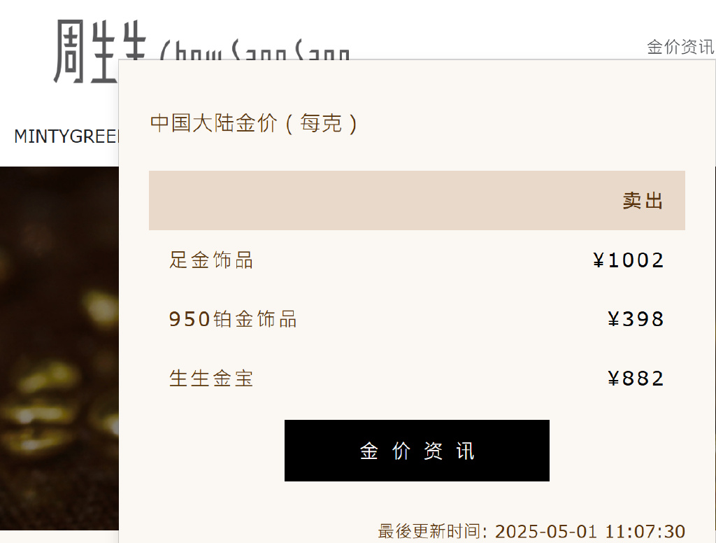 周大福、周生生品牌黄金价格。