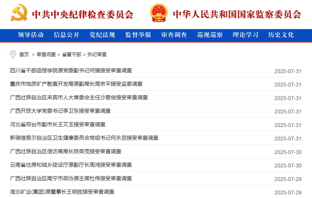 中央纪委国家监委网站发布反腐月报__中央纪委国家监委网站发布反腐月报