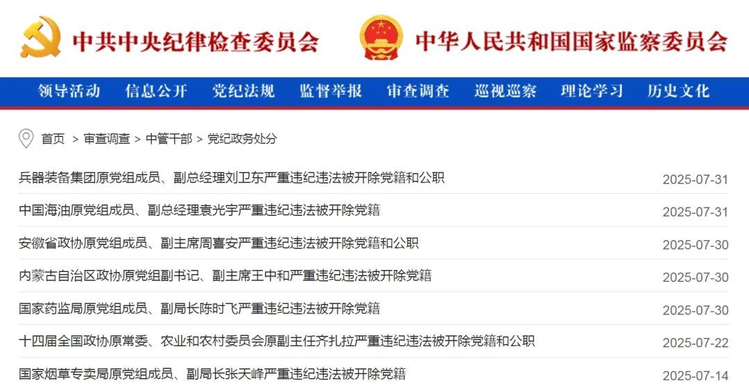 _中央纪委国家监委网站发布反腐月报_中央纪委国家监委网站发布反腐月报