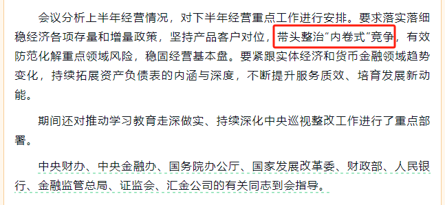 工行带头表态：整治“内卷式”竞争！__工行带头表态：整治“内卷式”竞争！