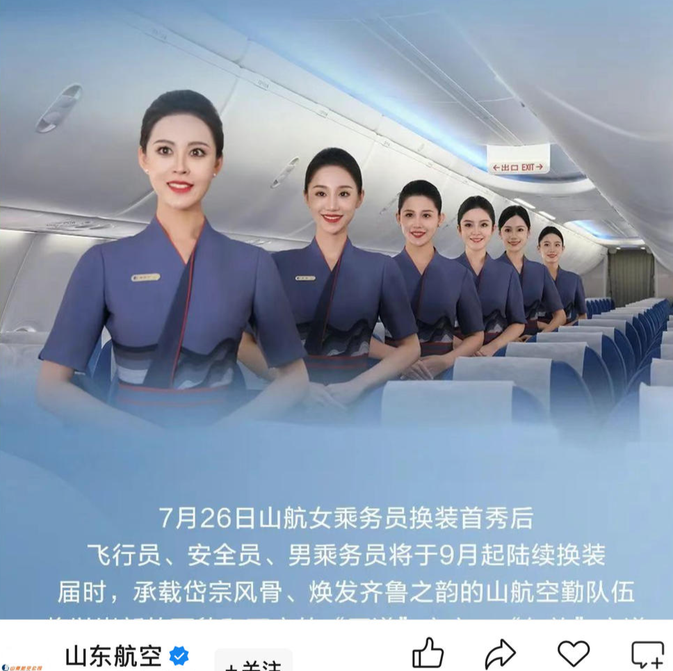 山东航空新制服“青未了”  山东航空 图
