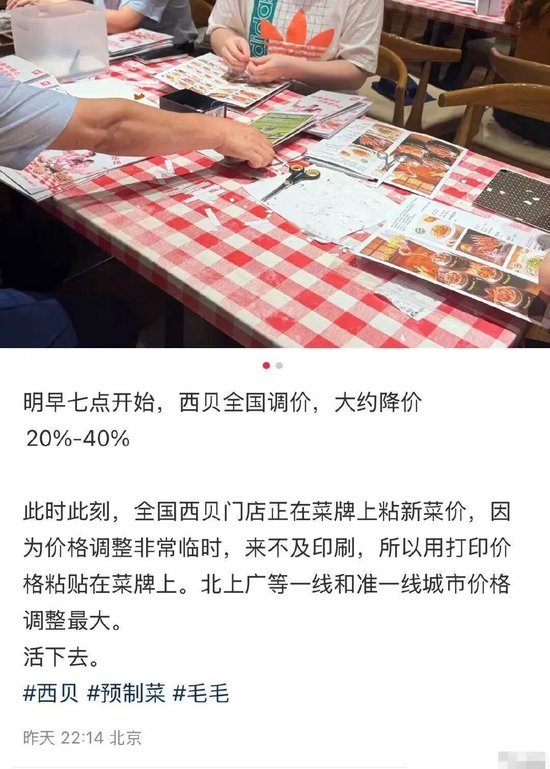 _西贝涨价_西贝贵了