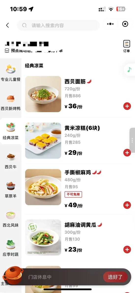 西贝涨价__西贝贵了