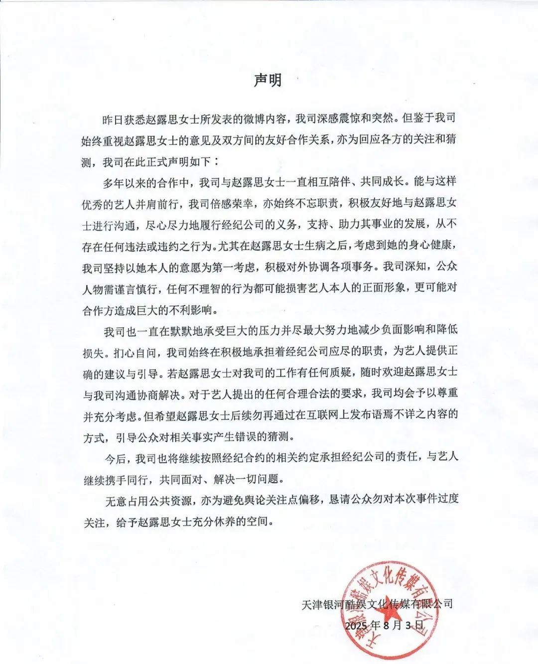 “深感震惊和突然”！赵露思经纪公司回应