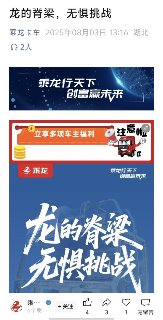 乘龙卡车连续第四天回应理想汽车__乘龙卡车连续第四天回应理想汽车