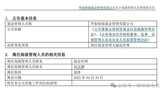 趁着假期，几位口碑不错的基金经理默默离任了_趁着假期，几位口碑不错的基金经理默默离任了_