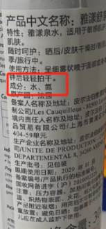 雅漾喷雾成分表安全分析__雅漾喷雾水的成分