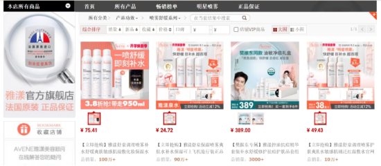 _雅漾喷雾成分表安全分析_雅漾喷雾水的成分