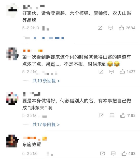 “胖都来”开业，胖东来：已寄律师函__“胖都来”开业，胖东来：已寄律师函