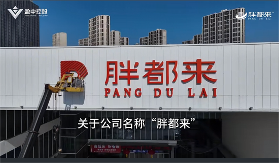“胖都来”开业，胖东来：已寄律师函__“胖都来”开业，胖东来：已寄律师函