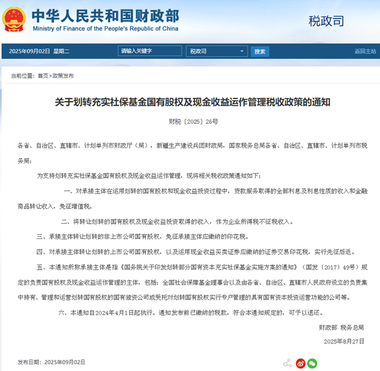 _税务总局财政部_财政部国家税务总局公告