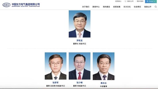 _东方电气董事长调任_东方电气换帅