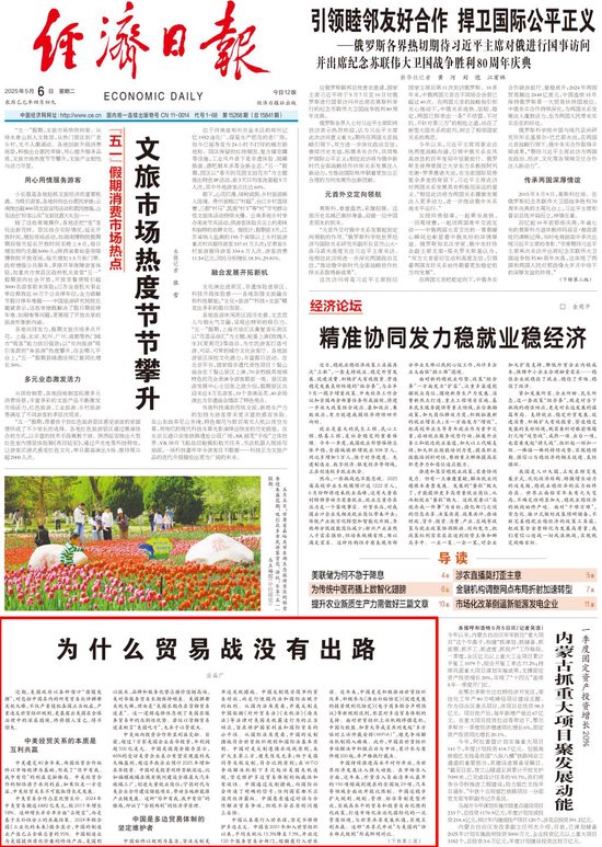 经济日报：为什么贸易战没有出路