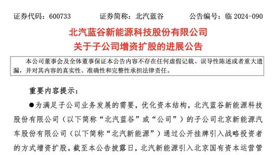 _北汽新能源方案_北汽新能源投资基金