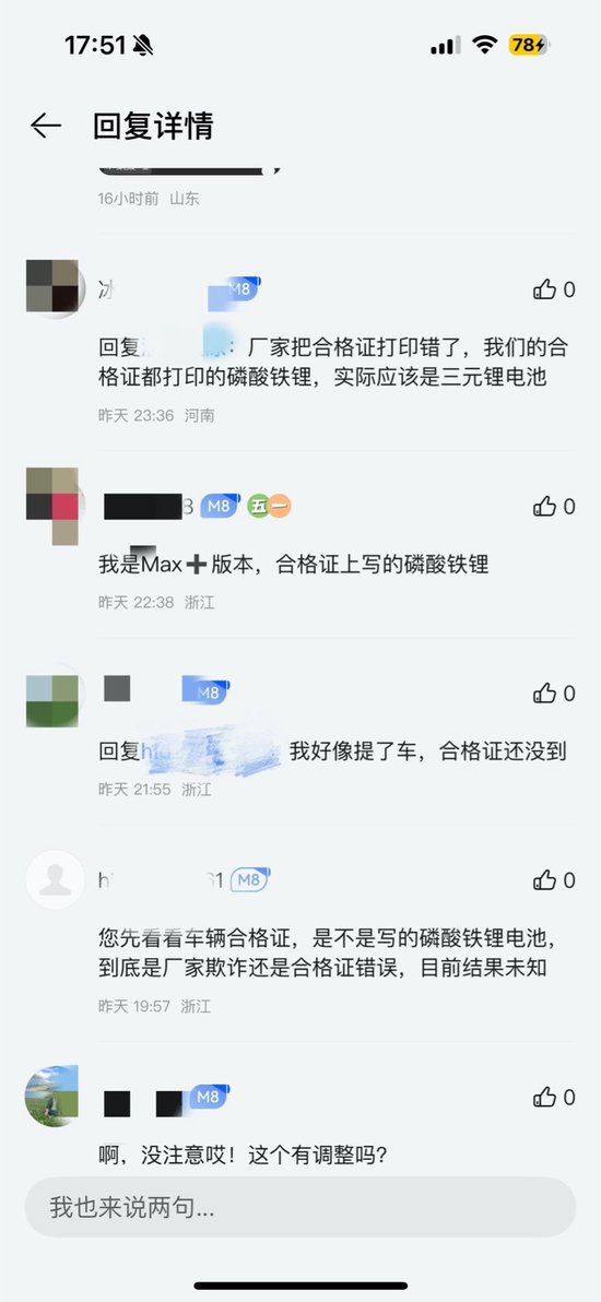 网友反映问界M8电池不符 官方称系合格证信息有误，并非个案__网友反映问界M8电池不符 官方称系合格证信息有误，并非个案