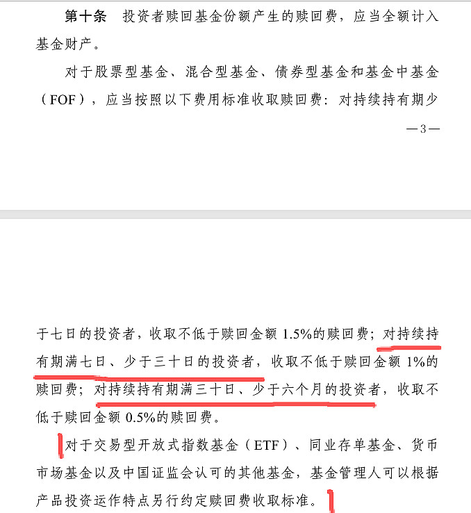 赎回费归基金资产什么意思__什么是赎回费