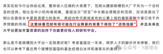 _高薪挖范妍和白冰洋，万亿巨头仅富国基金营收净利“双降”！_高薪挖范妍和白冰洋，万亿巨头仅富国基金营收净利“双降”！