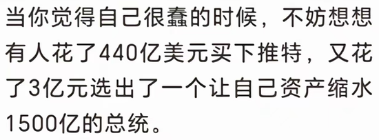 _最近老觉得活着没意思_马斯克卖股票