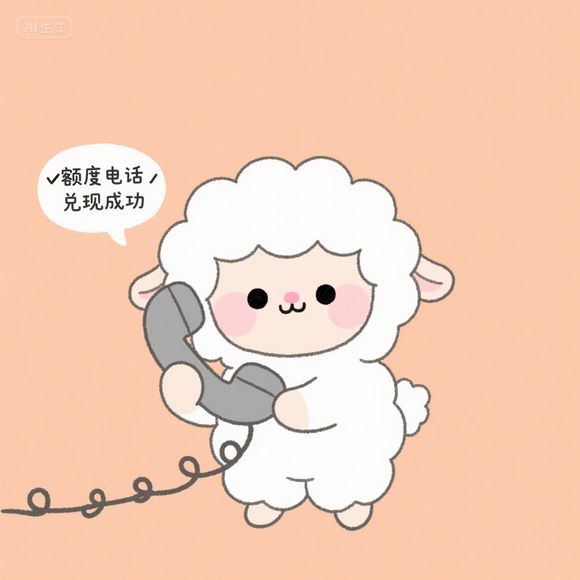 羊小咩便荔卡额度兑现与额度被取消案例分析