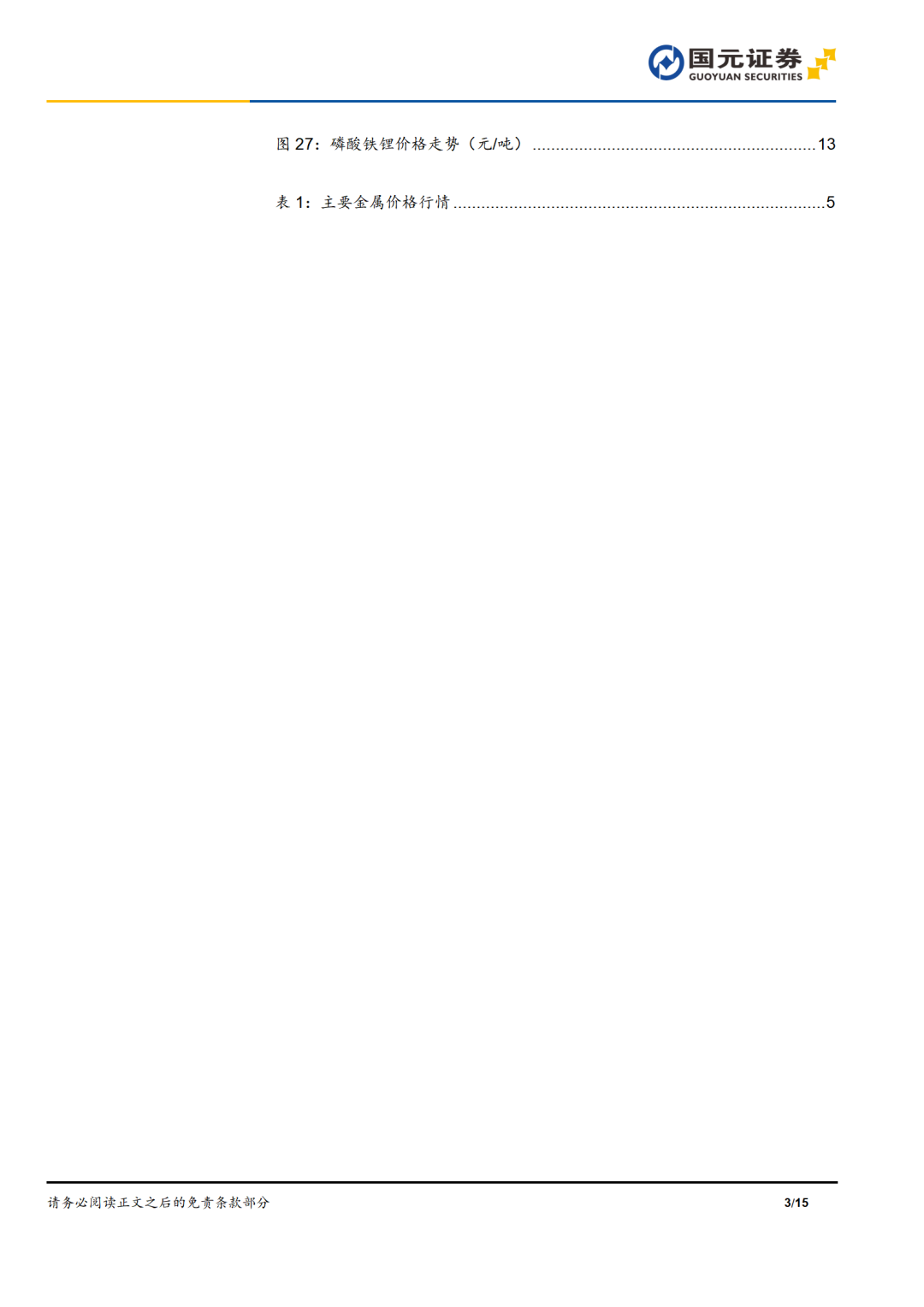 金属期货上涨原因_金属期货库存减少预示_