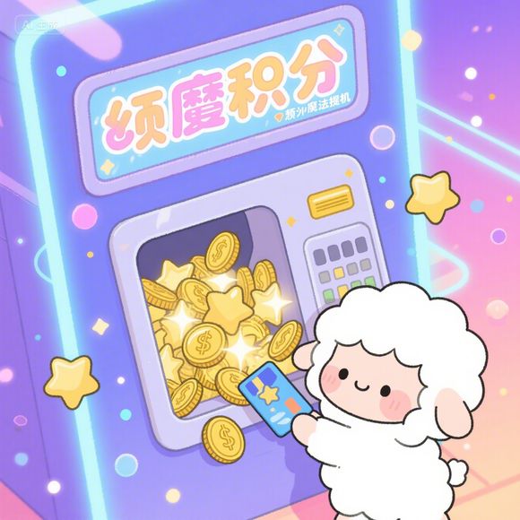 羊小咩享花卡额度提现攻略，200额度不用还要还吗？