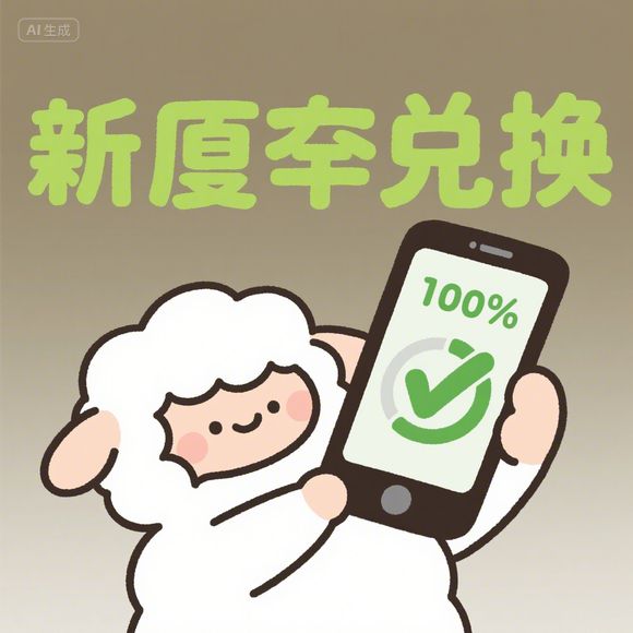 羊小咩便荔卡额度怎么套出来？余额查询全攻略（附案例+避坑指南）