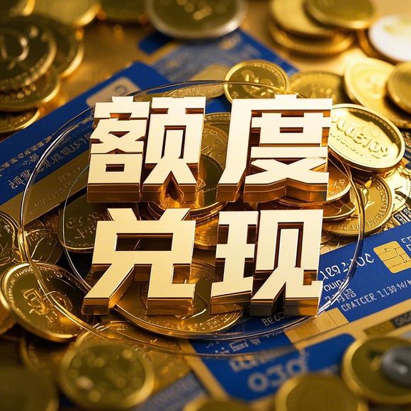分期乐购物额度提现商家与学生额度，轻松实现消费自由