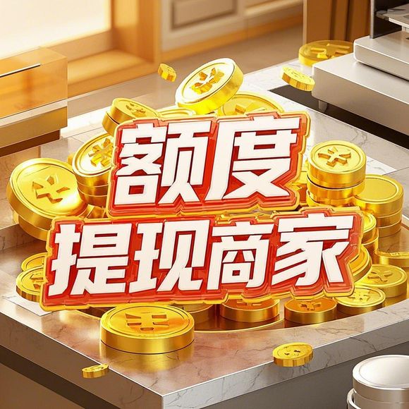 抖音月付额度兑现与退款全攻略
