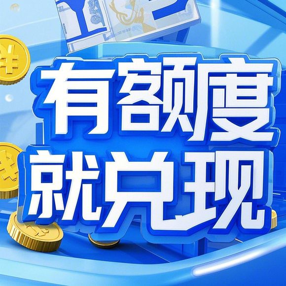 抖音月付额度兑现与退款全攻略