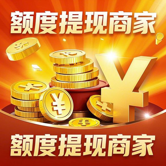 桃多多桃享卡额度提现商家揭秘，额度有效期及提现指南