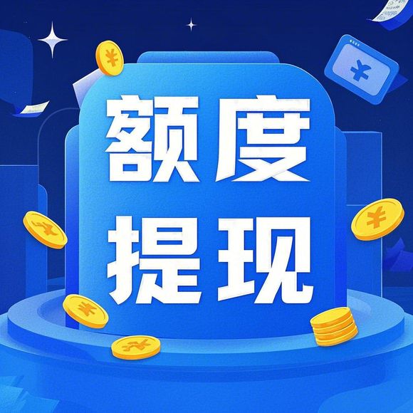 桃多多额度怎么套出来？桃多多额度揭秘！
