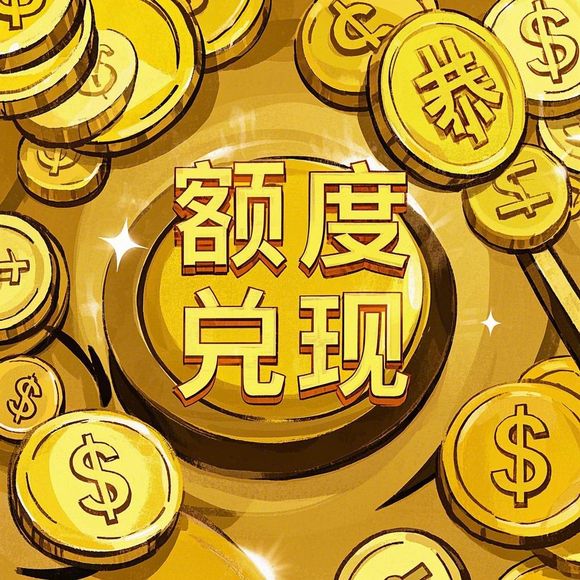 桃多多额度提现商家指南，如何轻松提升你的提额额度