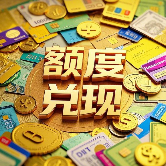 桃多多额度提现攻略，额度高，体验佳