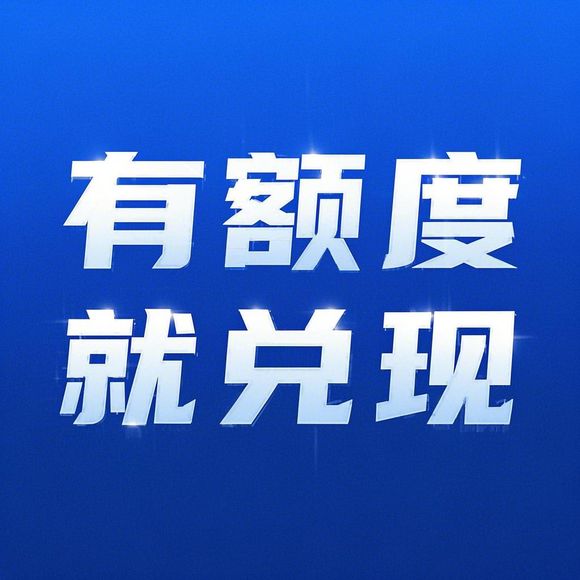 抖音月付额度兑现攻略，轻松延长你的抖音消费体验！