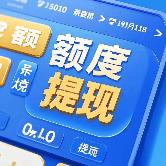 花呗额度提现商家攻略与提升花呗额度的实用技巧