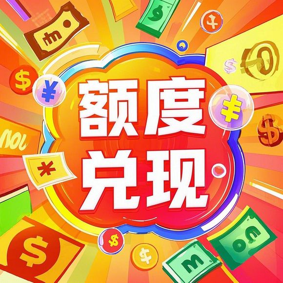手把手教你玩转羊小咩便荔卡，额度提额全攻略+避坑指南