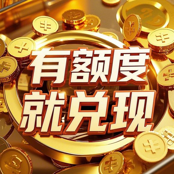 微信分付额度不够用？这些方法帮你轻松提升！