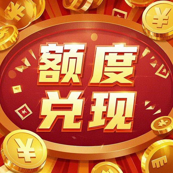 揭秘桃多多桃享卡额度世界，额度越高，福利越多！