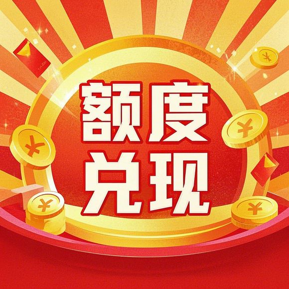 额度如何套出来？提审额度多少才够？手把手教你搞定