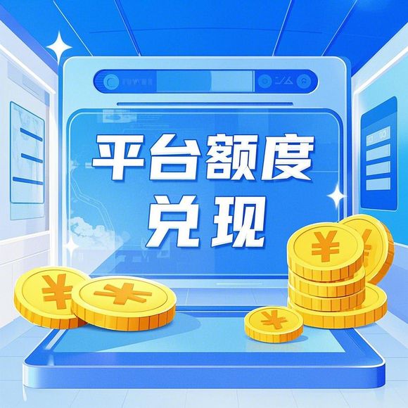 羊小咩便荔卡额度攻略，额度不够怎么办？提现风险你了解吗？