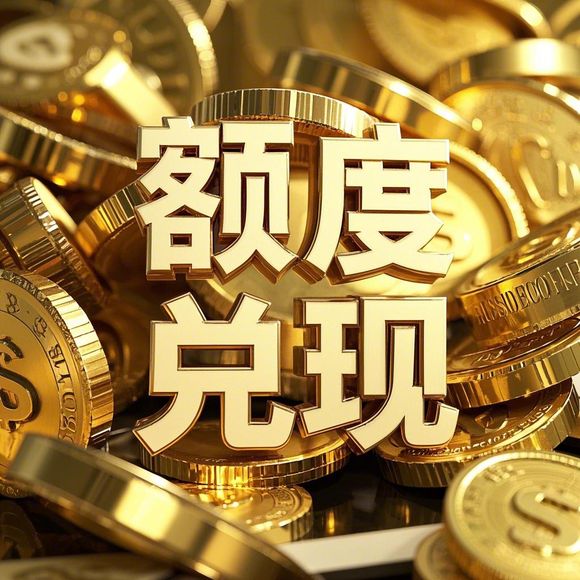 分期乐购物额度提现商家&限时一分购额度—轻松购物，快乐省钱！