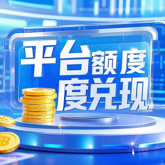 京东白条额度攻略，如何提现与额度提升秘籍