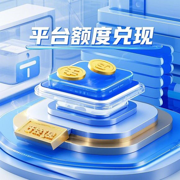 京东白条额度攻略，如何提现与额度提升秘籍