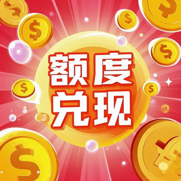 美团月付额度提现与激活，轻松玩转额度，让支付更自由！