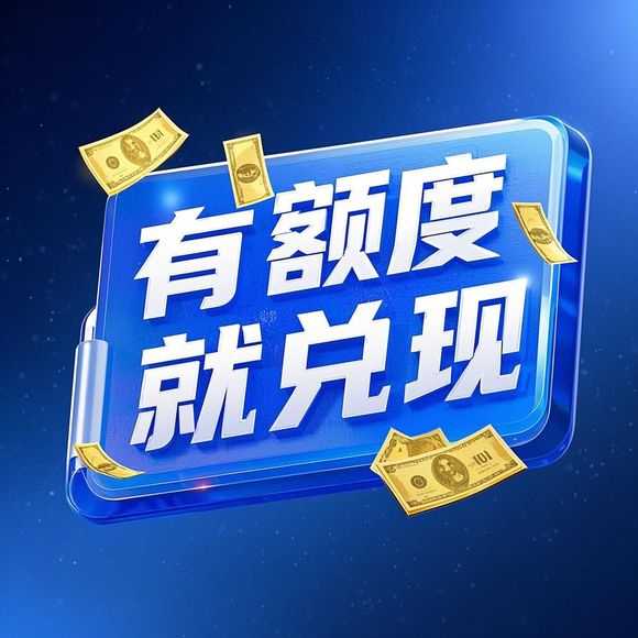 美团月付额度提现与激活，轻松玩转额度，让支付更自由！